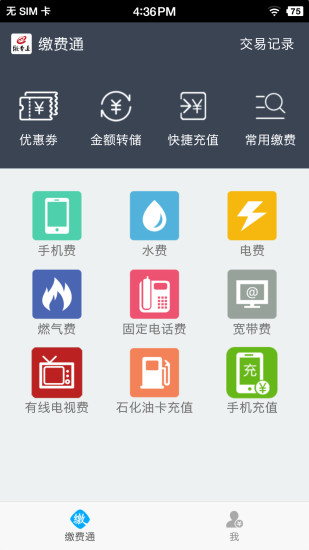 缴费通app官方版