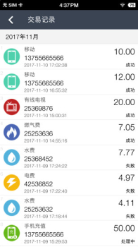 缴费通app官方版 v2.4.0 screenshot 3