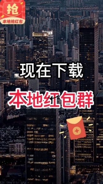 本地抢红包官方红包版下载