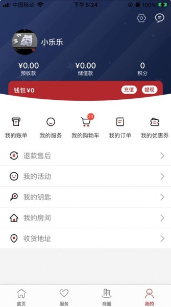 鲁商服务app官方版