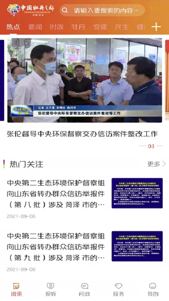 中国牡丹之都官方版app