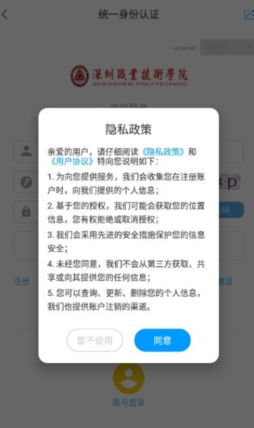 深职i学习ap官方版