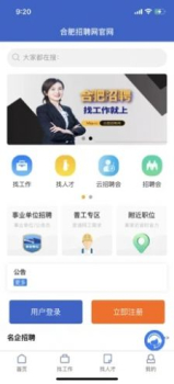 合肥招聘网app官方版 v1.0 screenshot 2