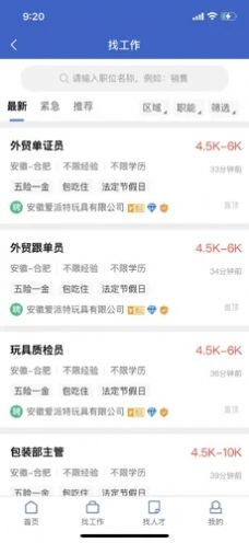合肥招聘网app官方版