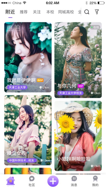 画脸社交app安卓版
