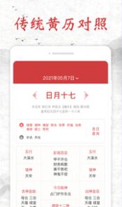 知心日历手机版app v1.0.0 screenshot 1