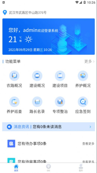 数字农路app苹果版