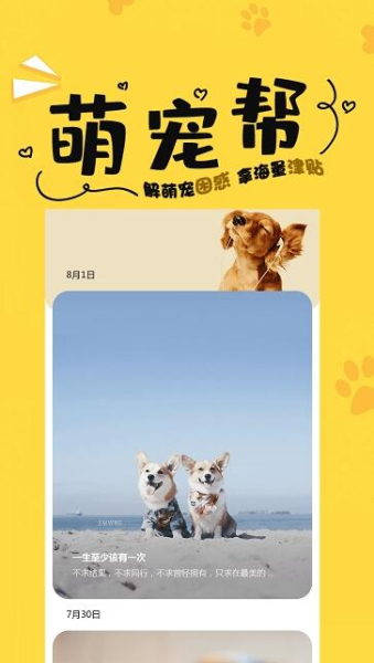 萌宠帮下载最新版