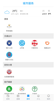 在铜仁客户端app v1.0.3 screenshot 1