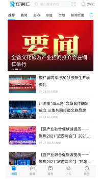 在铜仁客户端app v1.0.3 screenshot 2