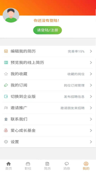 亿企直聘app手机版 v2.0.8 screenshot 1