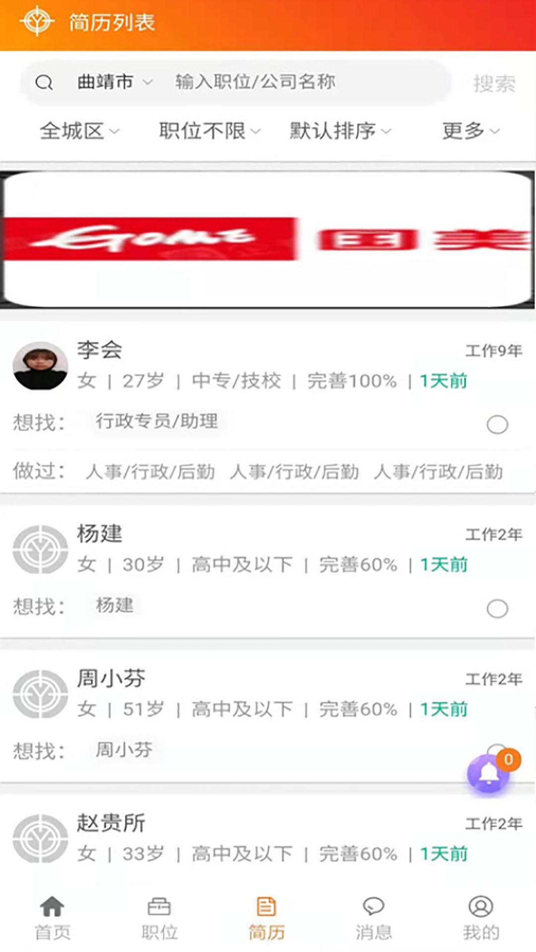 亿企直聘app手机版