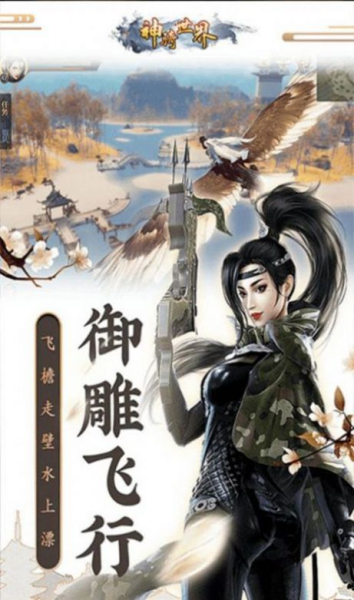 逍遥游之乱世天骄手游官方正式版
