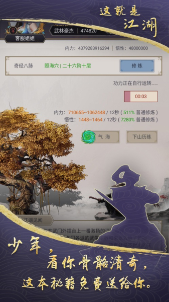 这就是江湖大侠之路最新版手游