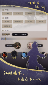 这就是江湖大侠之路最新版手游 v8.3.0 screenshot 2