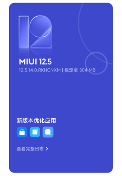 Redmi K40 MIUI12.5.14稳定版系统更新 screenshot 1