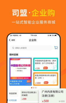 司盟企服app最新版 v1.18 screenshot 2