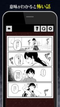 1分钟后让你不寒而慄的漫画游戏汉化中文版 v1.0.0 screenshot 1