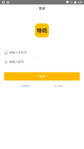 特吃商家端软件安卓版