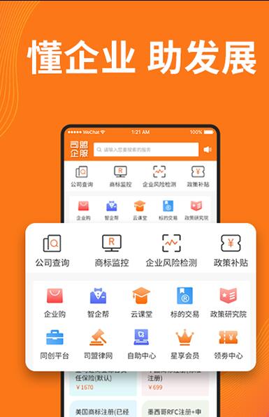 司盟企服app最新版