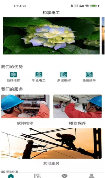 和享电工软件官方版 v1.0.1 screenshot 3