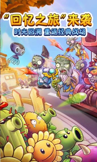 植物大战僵尸2旧版失落之城存档版游戏