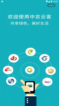 ZnYunKe中农云客手机版app v1.0.0 screenshot 2