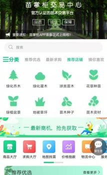 苗掌柜app手机版 v1.9.0 screenshot 3