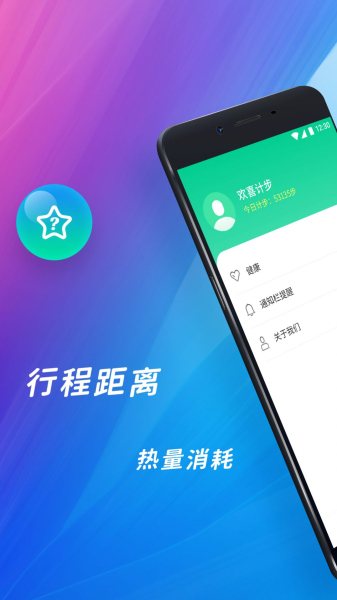 欢喜计步app手机版