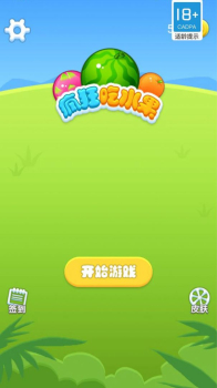 疯狂吃水果游戏红包版下载 v1.0.0 screenshot 3