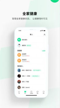全家健康家庭版app手机版 v1.0.0 screenshot 1
