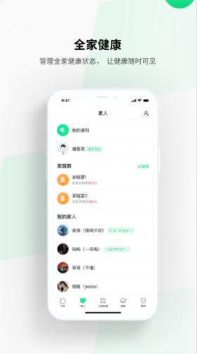 全家健康家庭版app手机版