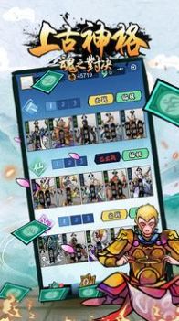 上古神格魂之对决游戏官方版下载