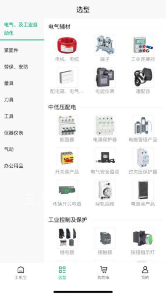 工店宝商城app官方版