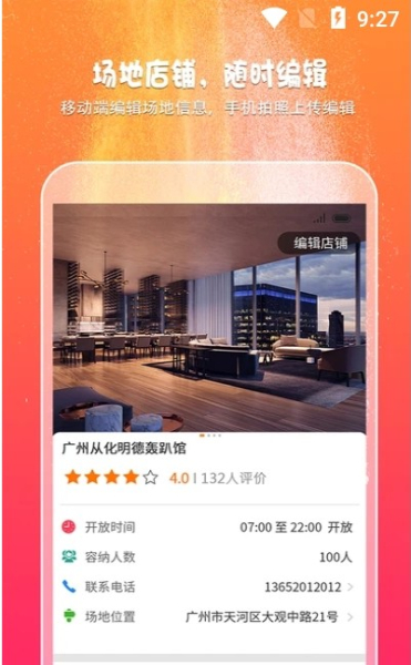 趣吧商家端app手机版