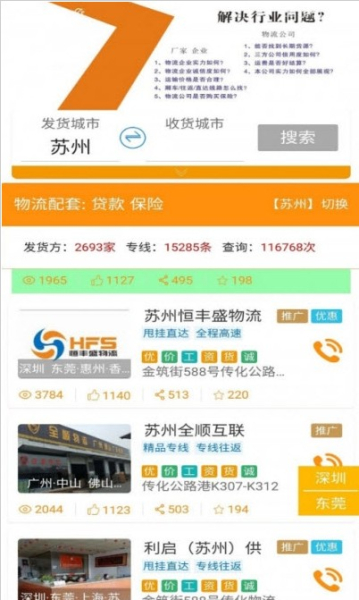美佳鲜运商家版app安卓版