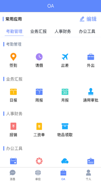 云OA平台app手机版