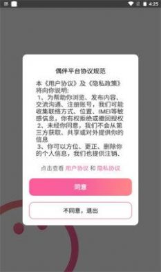 偶伴软件官方版
