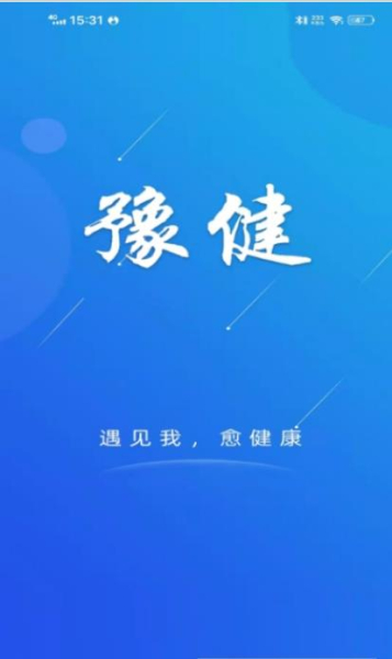 豫健app客户端