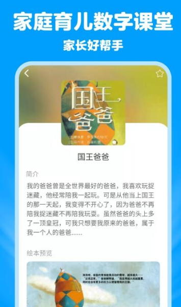 哈哈动画绘本app官方版