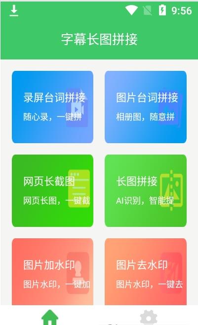 字幕长图拼接app最新版