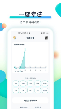 专注自律app安卓版 v1.0.0 screenshot 2