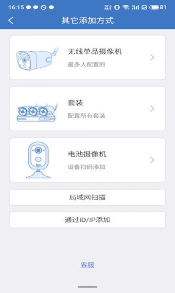 康林云监控软件安卓版