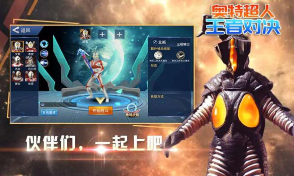 奥特曼超人王者对决版最新版下载 v1.0 screenshot 3