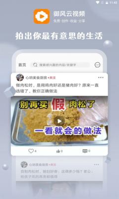 御风云视频app安卓下载