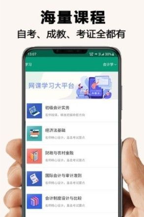 伴我学网课学习app安卓版