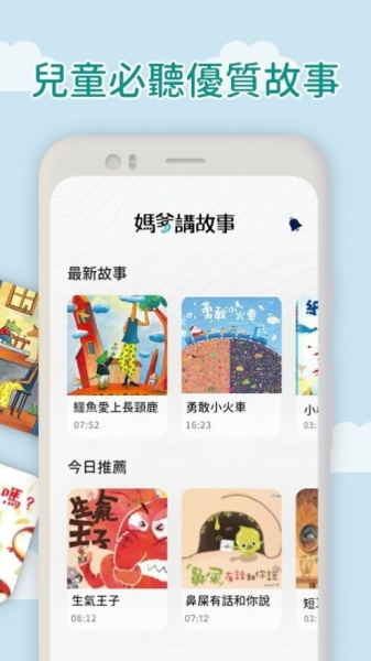 妈爹讲故事app安卓版