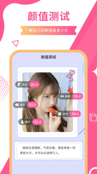 一键测颜值app安卓版 v2.1.0 screenshot 2