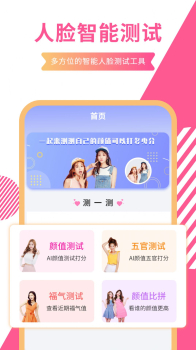 一键测颜值app安卓版 v2.1.0 screenshot 3
