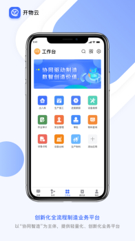 开物云app安卓版 v1.0.0 screenshot 2